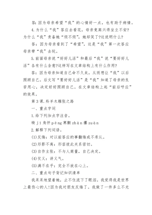 人教版初一语文下册知识点归纳.docx