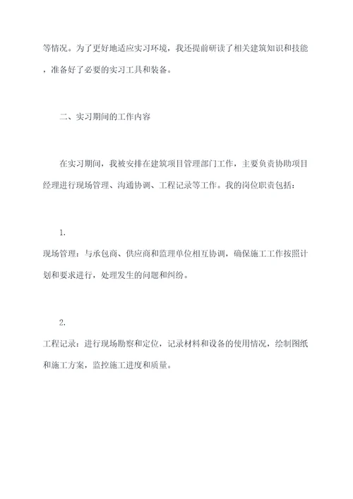 暑假建筑公司实习报告