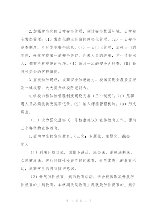 学习“一号检察建议”心得体会.docx
