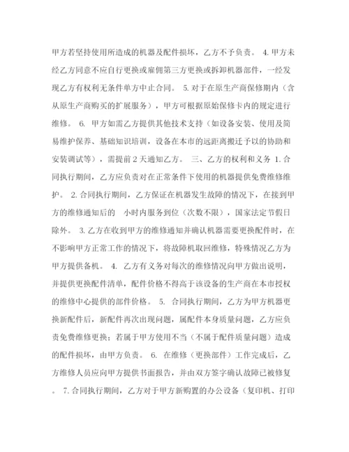 2023年维修合同样本3).docx