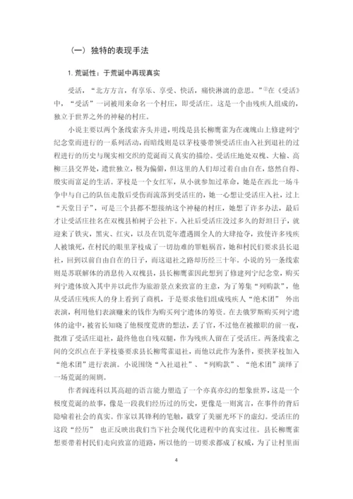 刘文欢 最终稿论文.docx