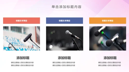 口才培训班学校演讲主持演讲比赛动态PPT模板