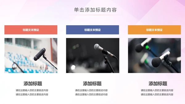 口才培训班学校演讲主持演讲比赛动态PPT模板
