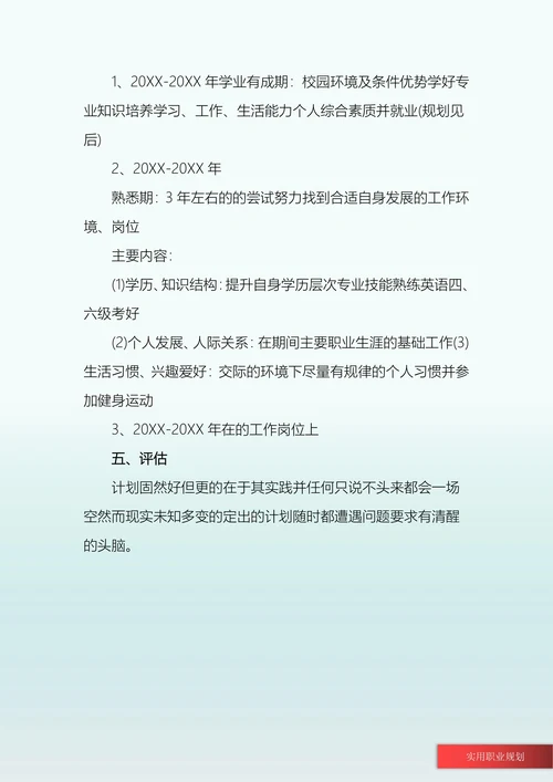 护理学专业大学生职业规划书