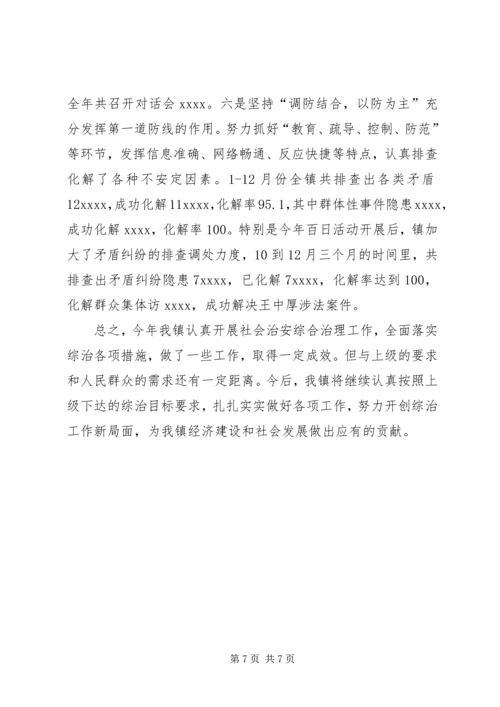 乡镇某年社会治安综合治理工作总结.docx