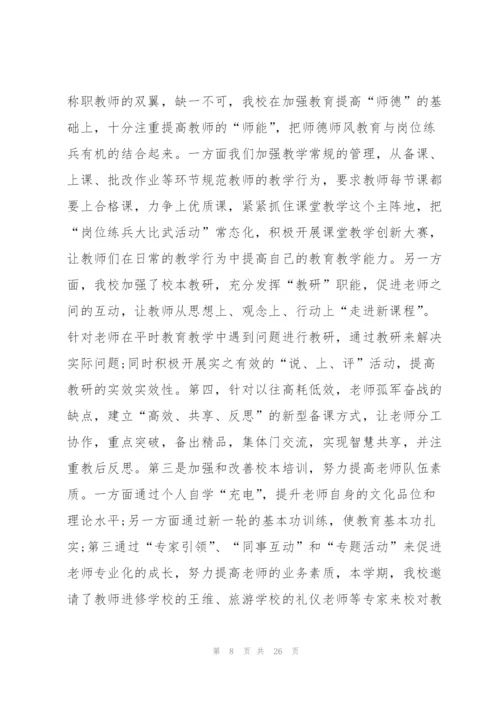 师德师风工作总结与反思精选7篇.docx