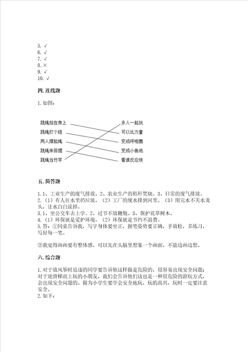 部编版二年级下册道德与法治期末考试试卷附参考答案黄金题型