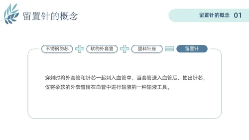 静脉留置针的护理课件蓝色简约静脉留置针健康宣教PPT课件