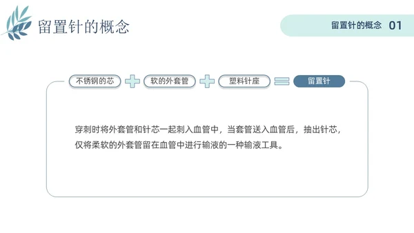 静脉留置针的护理课件蓝色简约静脉留置针健康宣教PPT课件