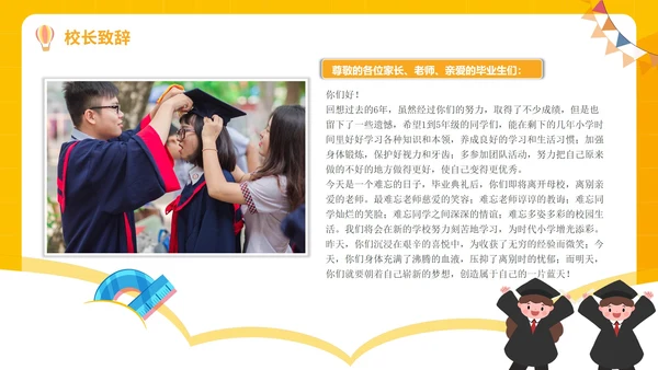 毕业季最好的我们主题班会小学毕业典礼PPT模板