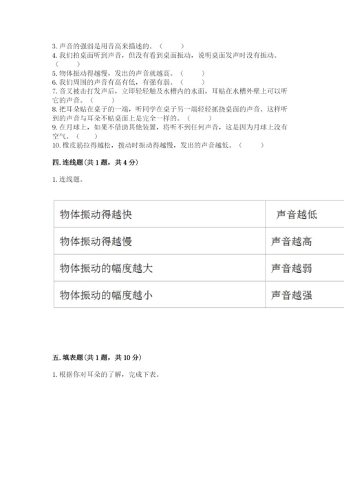 教科版科学四年级上册第一单元声音测试卷通用.docx