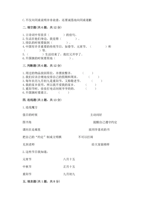 新部编版小学二年级上册道德与法治期末测试卷【全国通用】.docx