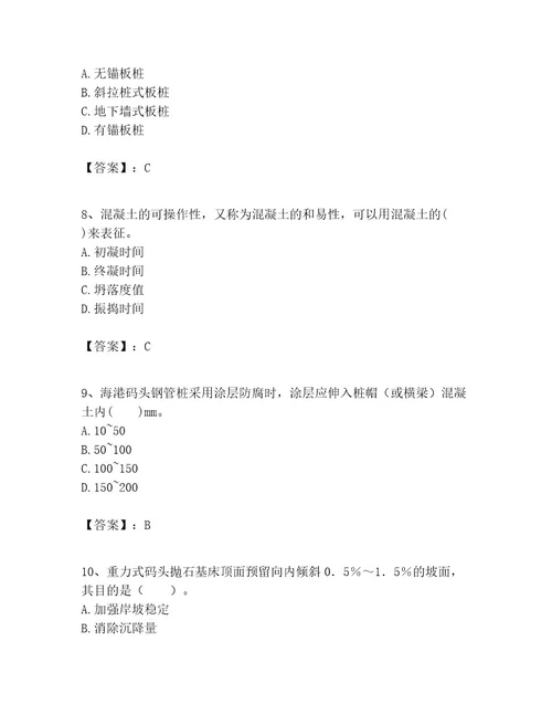 一级建造师之一建港口与航道工程实务考试题库附完整答案必刷