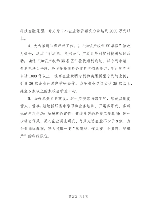 科技局XX年工作计划 (5).docx