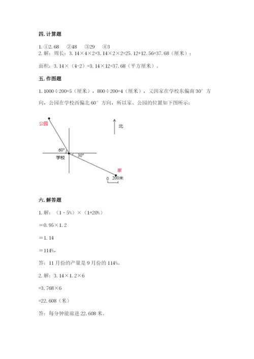 人教版六年级上册数学期末测试卷附答案【能力提升】.docx