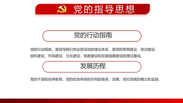 红色党建党支部年终总结述职报告学习教育PPT