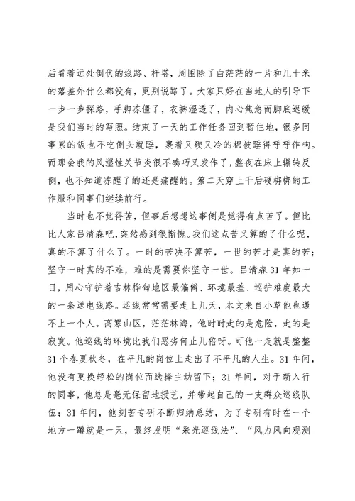 学习吕清森先进事迹心得体会