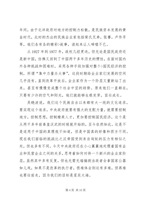 跌荡一百年读后感.docx