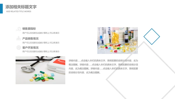 医院医药代表医疗药品医药公司PPT模板