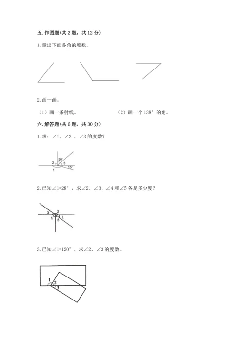 人教版四年级上册数学第三单元《角的度量》测试卷及参考答案【轻巧夺冠】.docx
