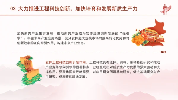 科技创新是发展新质生产力的核心要素党课PPT