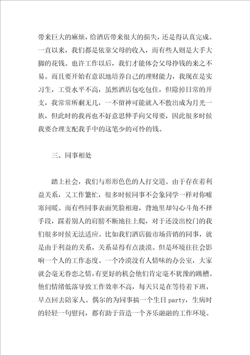 管理专业学生实习报告