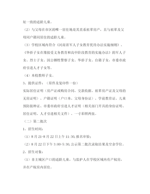 精编之主城区小学招生工作方案.docx