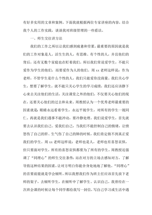 关于班主任培训心得体会模板集合九篇.docx