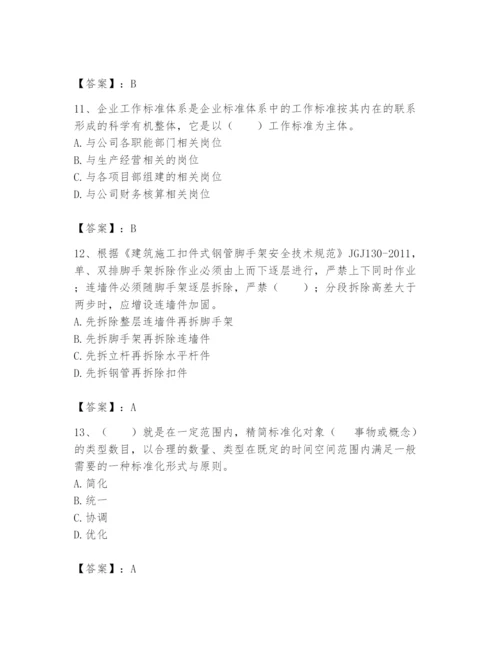 2024年标准员之专业管理实务题库附答案（培优）.docx
