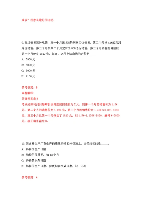 山西省平顺县乡镇就业服务工作站招考33名公益性岗位人员模拟强化练习题(第4次）