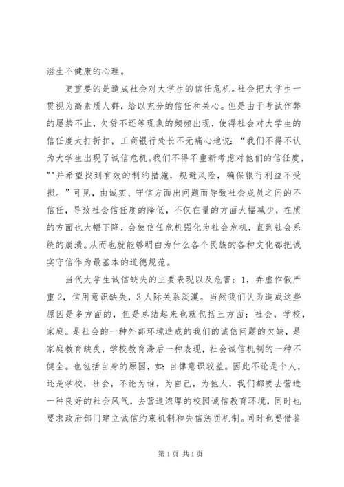 形势与政策—诚信 (3).docx