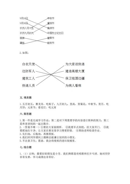 部编版小学二年级上册道德与法治期中测试卷含完整答案（全优）.docx