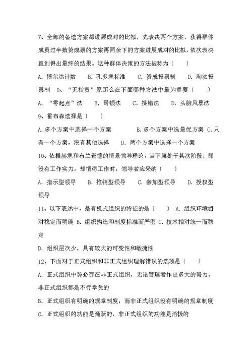 管理学模拟题3套