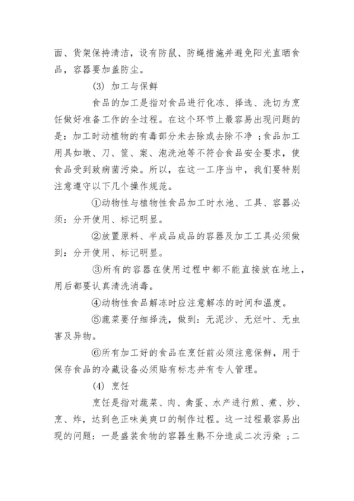 学校食堂经营管理方案范文.docx