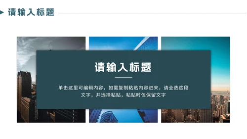 绿色简约几何实景公司简介PPT模板