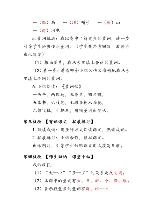 7《大小多少》第二课时（教案）