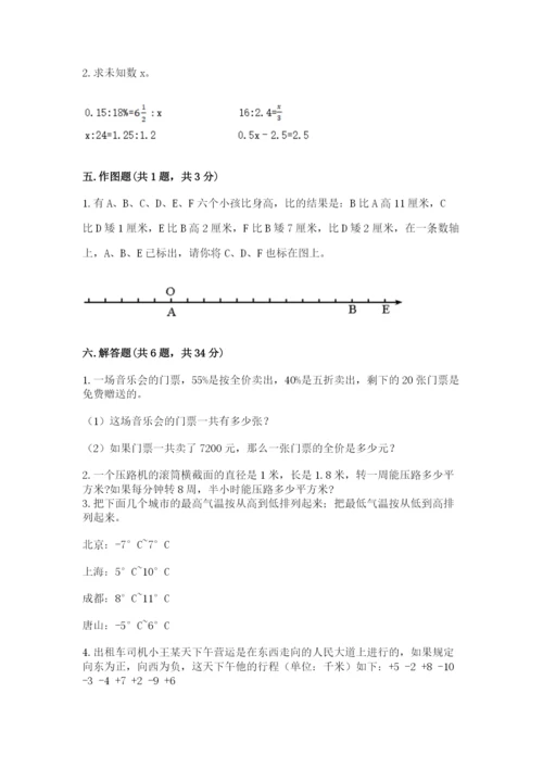 冀教版六年级下册期末真题卷精品（有一套）.docx