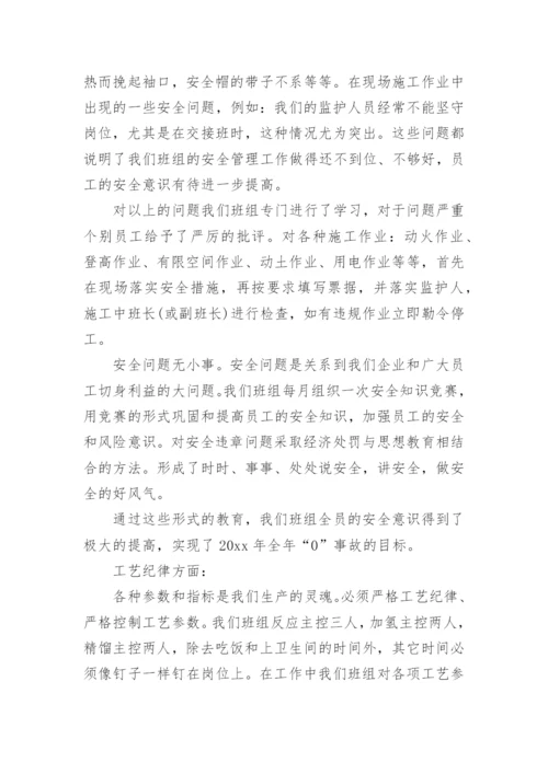 化工专业技术工作总结.docx