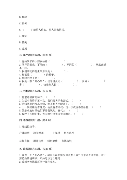 小学二年级下册道德与法治期中测试卷附参考答案（培优b卷）.docx