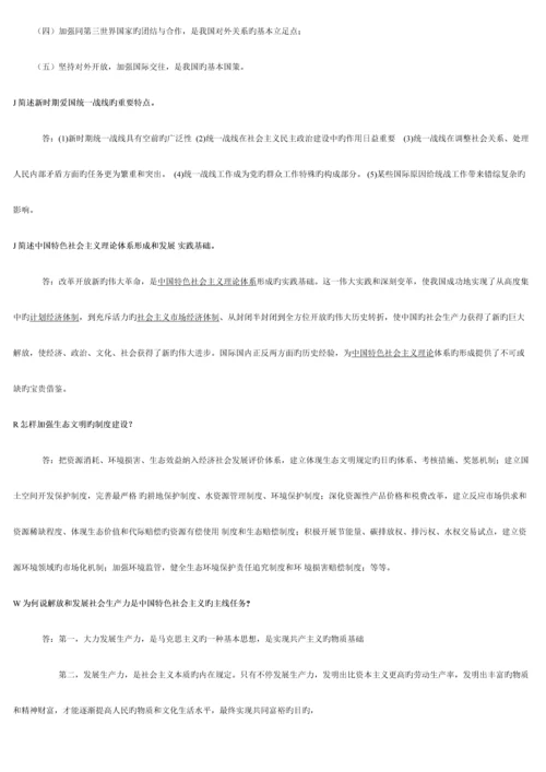 2023年中央电大《中国特色社会主义理论》体系考点版.docx