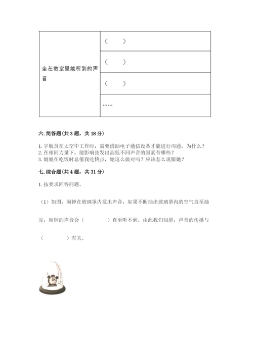 教科版四年级上册科学期末测试卷及参考答案（夺分金卷）.docx