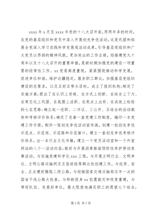 公路管养中心申报精神文明建设先进单位事迹材料.docx