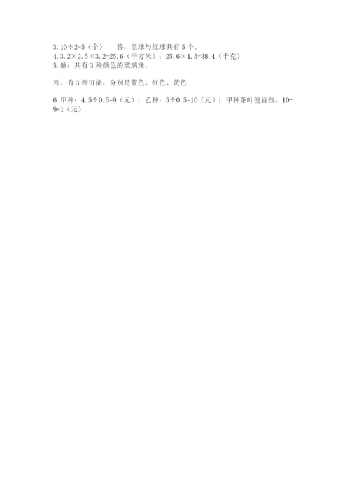 小学五年级上册数学期末测试卷及完整答案（考点梳理）.docx