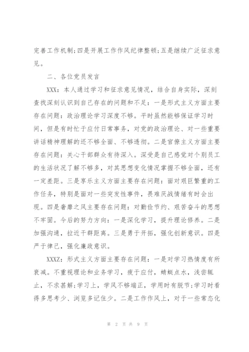 支委组织生活会记录会议记录格式.docx