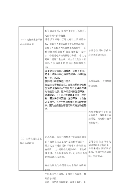 《动物在生物圈中的作用》教案070135.docx