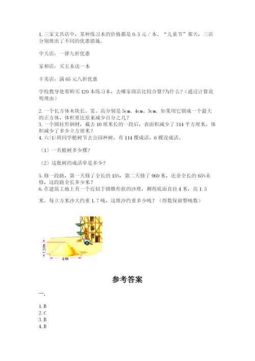 北师大版小升初数学模拟试卷及1套参考答案.docx