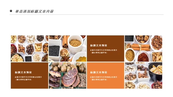 中医中药中国风简约风格PPT模板