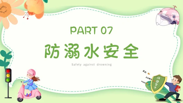 绿色小清新文艺大学生暑假安全教育班会PPT模板