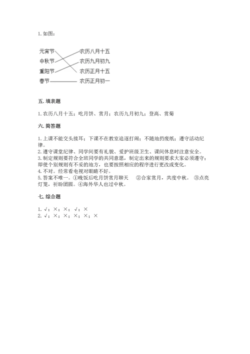 部编版二年级上册道德与法治期中测试卷附参考答案（培优）.docx