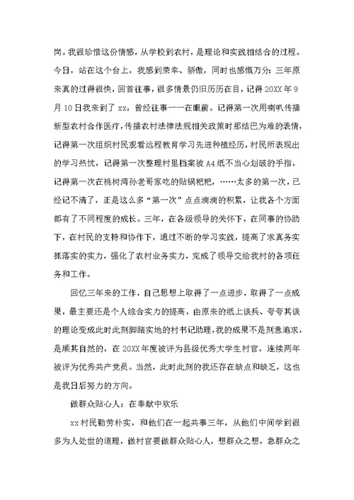 2022年村官述职述廉报告范文